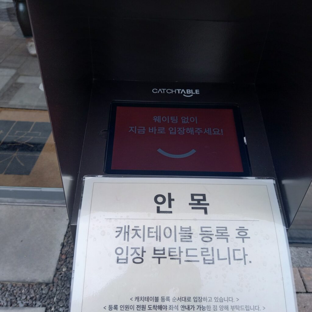 catchtable for reserve seat in anmok