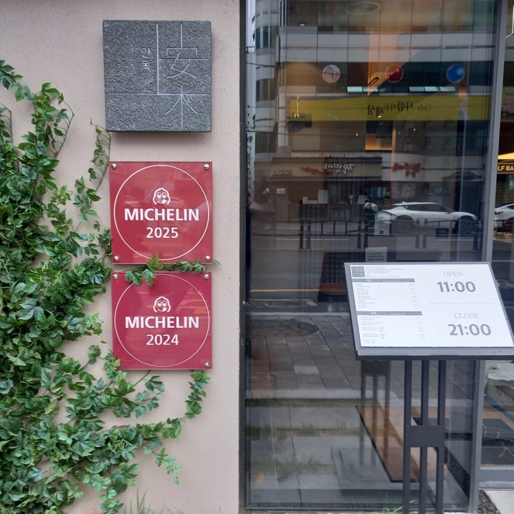 best Korean food place Anmog - with a Michelin star